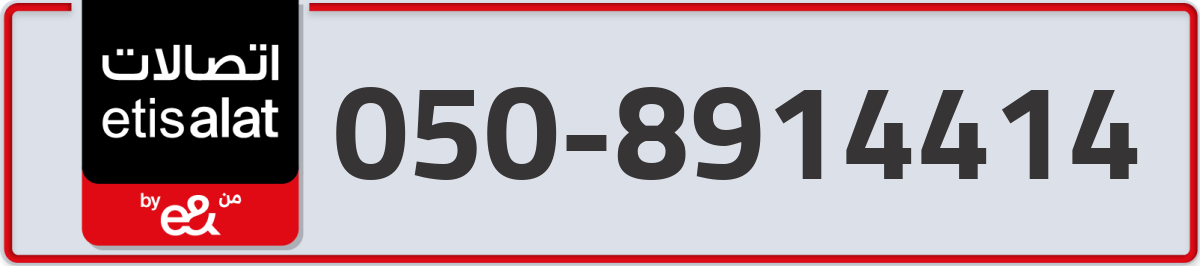etisalat Mobile Number 050 code 8914414 number
