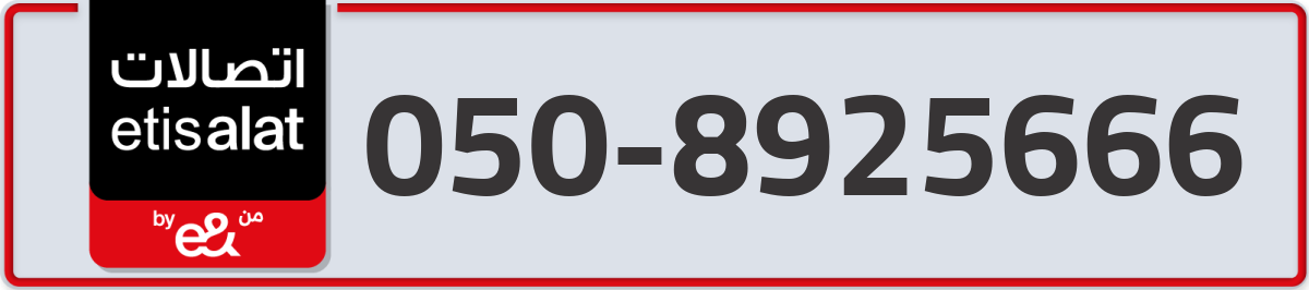 etisalat Mobile Number 050 code 8925666 number