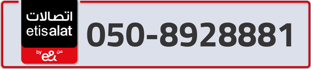 etisalat Mobile Number 050 code 8928881 number
