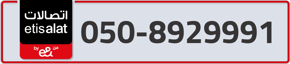 etisalat Mobile Number 050 code 8929991 number