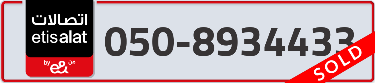 etisalat Mobile Number 050 code 8934433 number