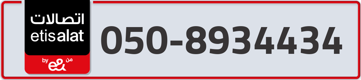 etisalat Mobile Number 050 code 8934434 number