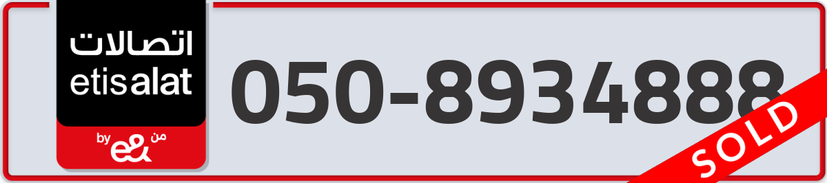 etisalat Mobile Number 050 code 8934888 number
