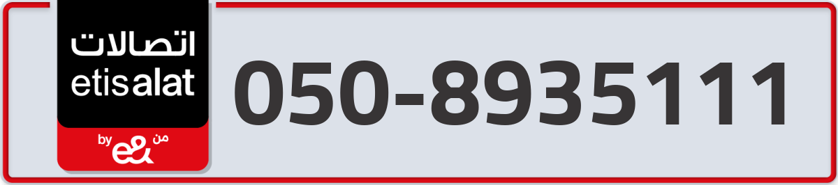 etisalat Mobile Number 050 code 8935111 number