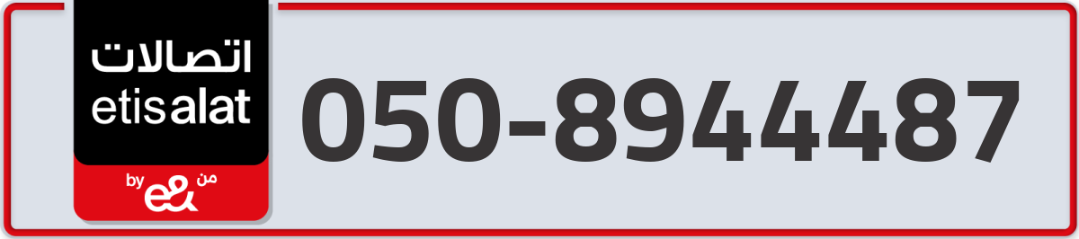 etisalat Mobile Number 050 code 8944487 number