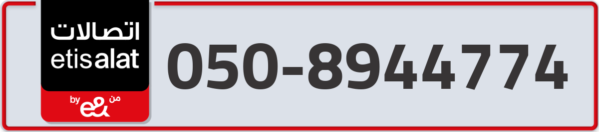etisalat Mobile Number 050 code 8944774 number