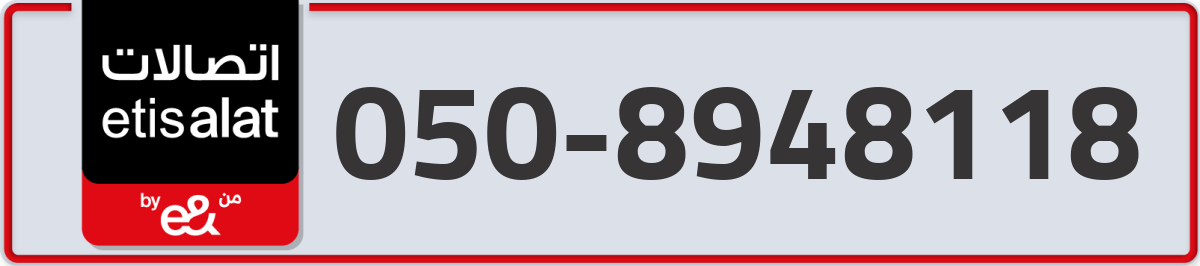 etisalat Mobile Number 050 code 8948118 number