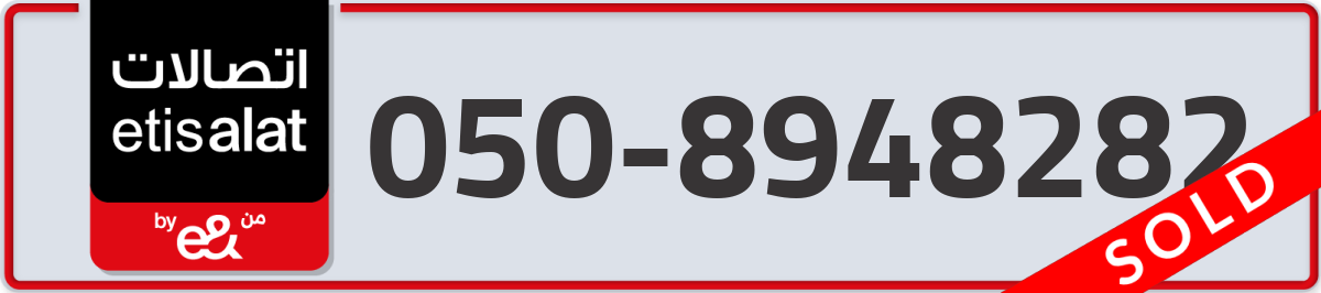 etisalat Mobile Number 050 code 8948282 number