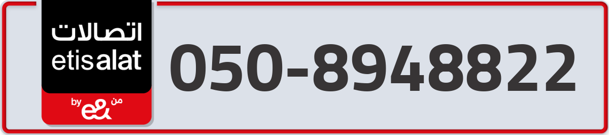 etisalat Mobile Number 050 code 8948822 number