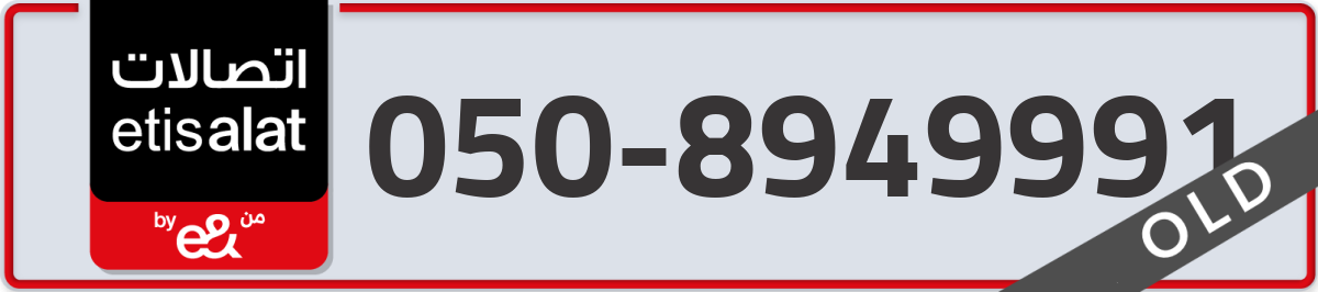 etisalat Mobile Number 050 code 8949991 number