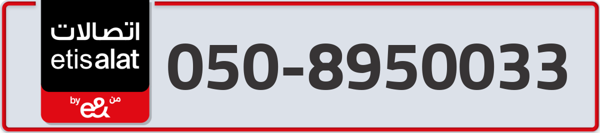 etisalat Mobile Number 050 code 8950033 number