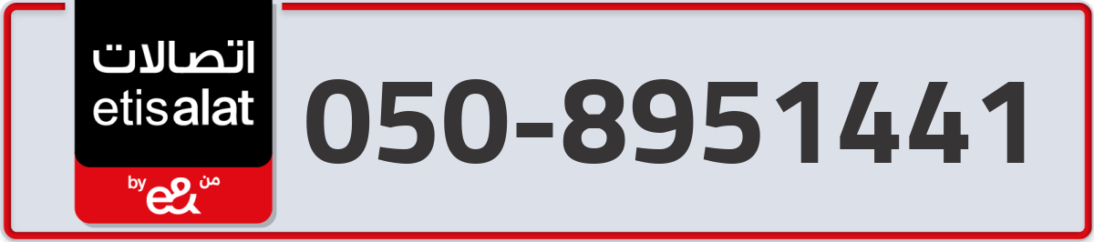 etisalat Mobile Number 050 code 8951441 number