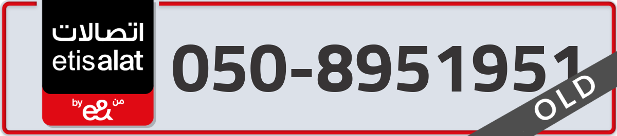 etisalat Mobile Number 050 code 8951951 number