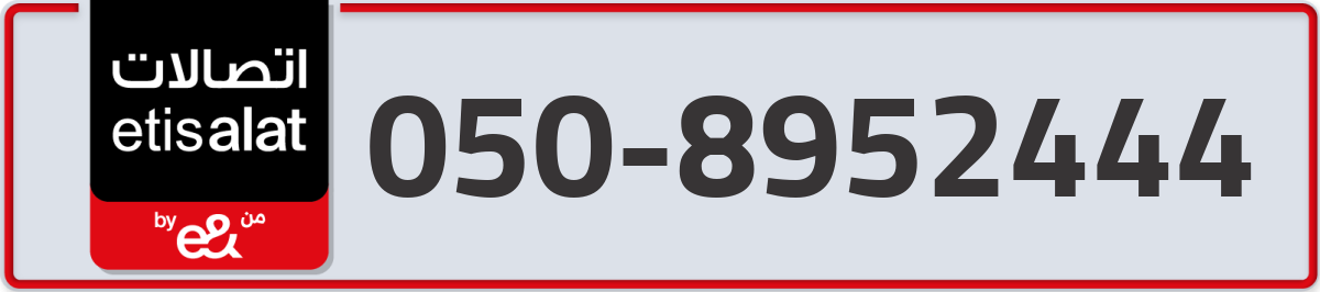 etisalat Mobile Number 050 code 8952444 number