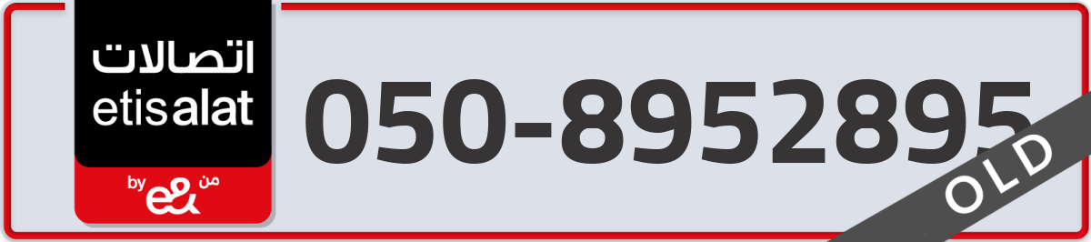 etisalat Mobile Number 050 code 8952895 number
