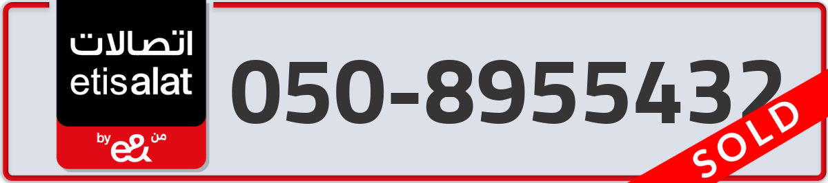 etisalat Mobile Number 050 code 8955432 number