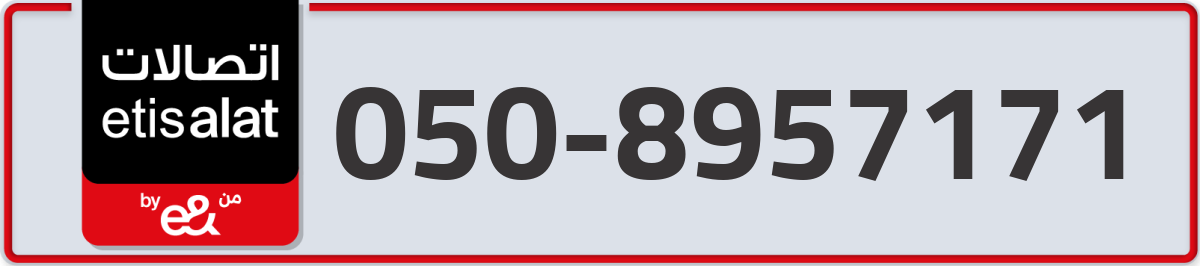 etisalat Mobile Number 050 code 8957171 number