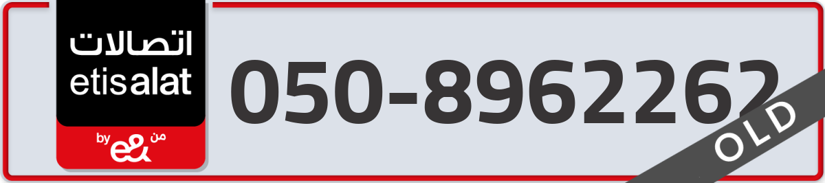 etisalat Mobile Number 050 code 8962262 number