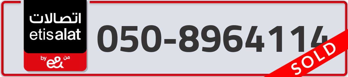 etisalat Mobile Number 050 code 8964114 number