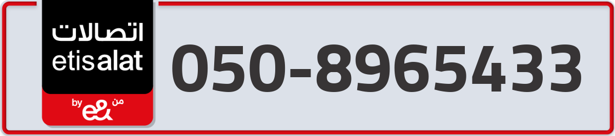 etisalat Mobile Number 050 code 8965433 number