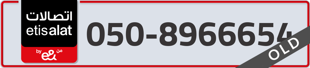 etisalat Mobile Number 050 code 8966654 number