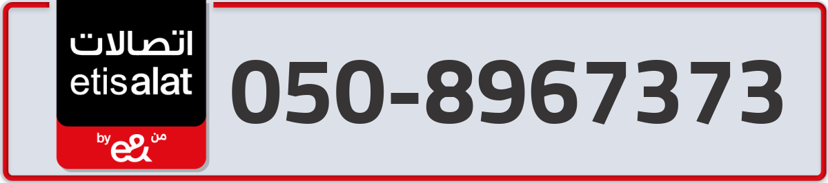 etisalat Mobile Number 050 code 8967373 number