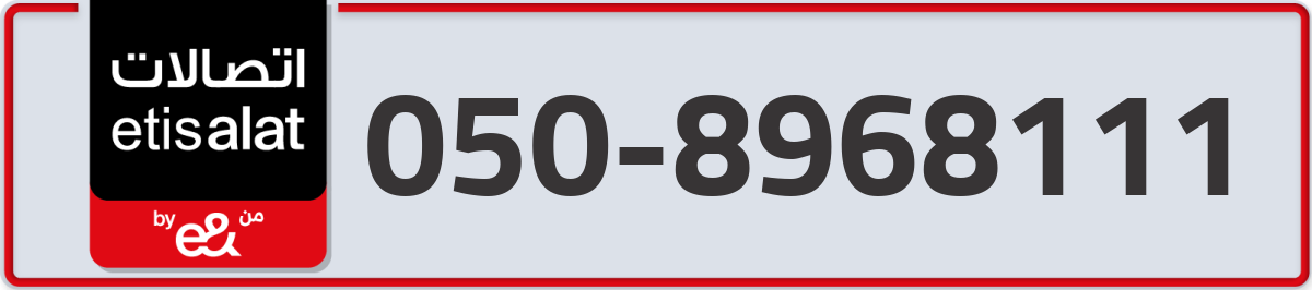 etisalat Mobile Number 050 code 8968111 number