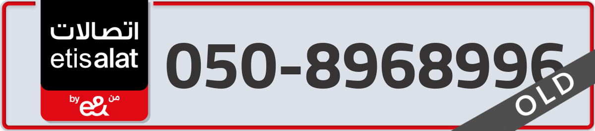 etisalat Mobile Number 050 code 8968996 number