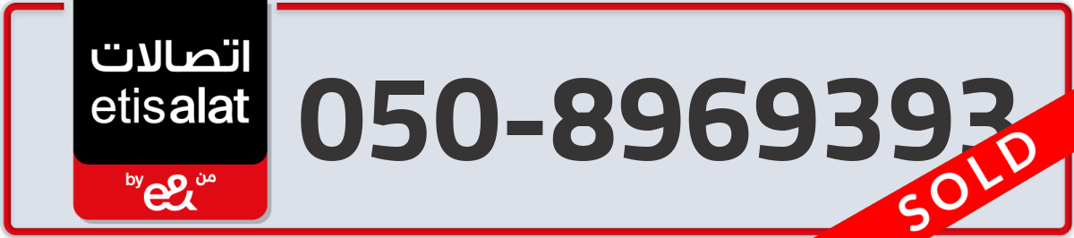 etisalat Mobile Number 050 code 8969393 number