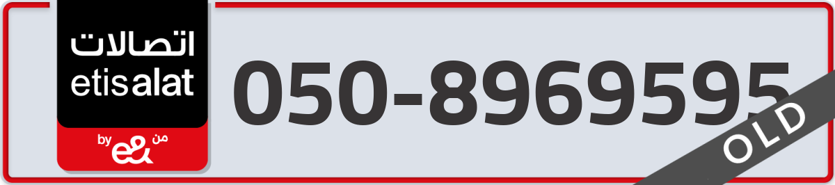 etisalat Mobile Number 050 code 8969595 number
