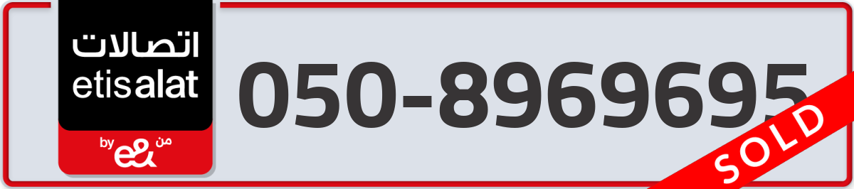etisalat Mobile Number 050 code 8969695 number