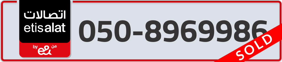 etisalat Mobile Number 050 code 8969986 number