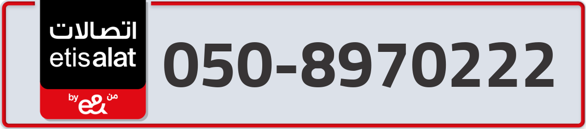 etisalat Mobile Number 050 code 8970222 number
