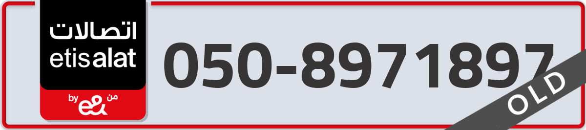 etisalat Mobile Number 050 code 8971897 number