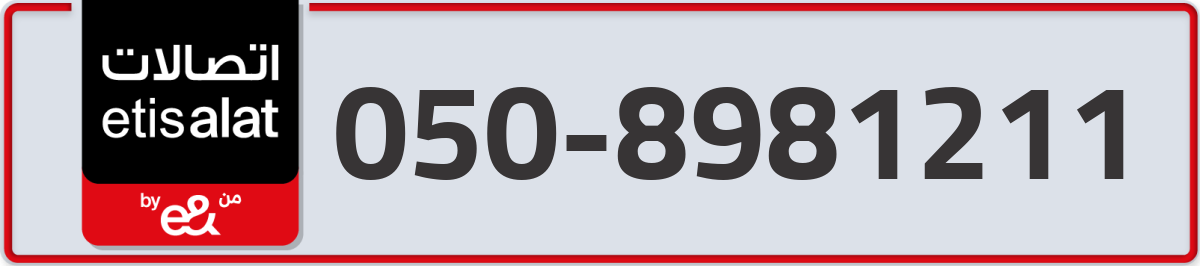 etisalat Mobile Number 050 code 8981211 number