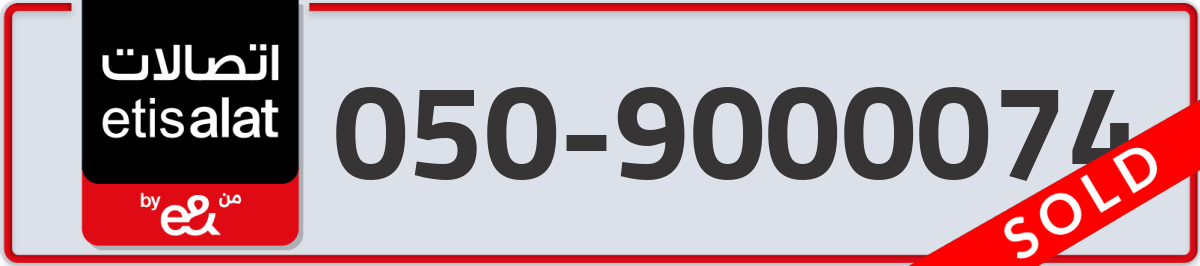 etisalat Mobile Number 050 code 9000074 number