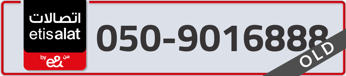 etisalat Mobile Number 050 code 9016888 number