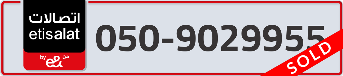 etisalat Mobile Number 050 code 9029955 number