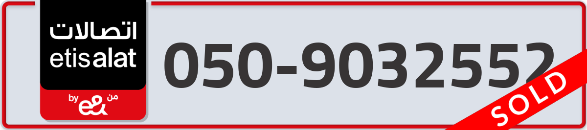 etisalat Mobile Number 050 code 9032552 number