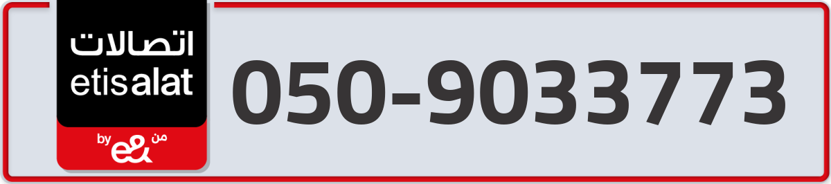 etisalat Mobile Number 050 code 9033773 number