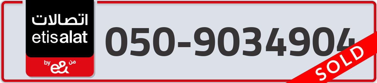 etisalat Mobile Number 050 code 9034904 number