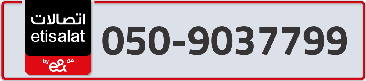 etisalat Mobile Number 050 code 9037799 number