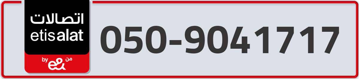 etisalat Mobile Number 050 code 9041717 number