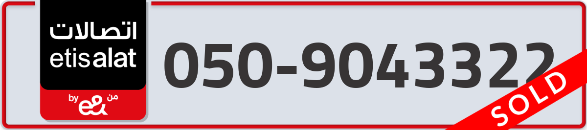 etisalat Mobile Number 050 code 9043322 number