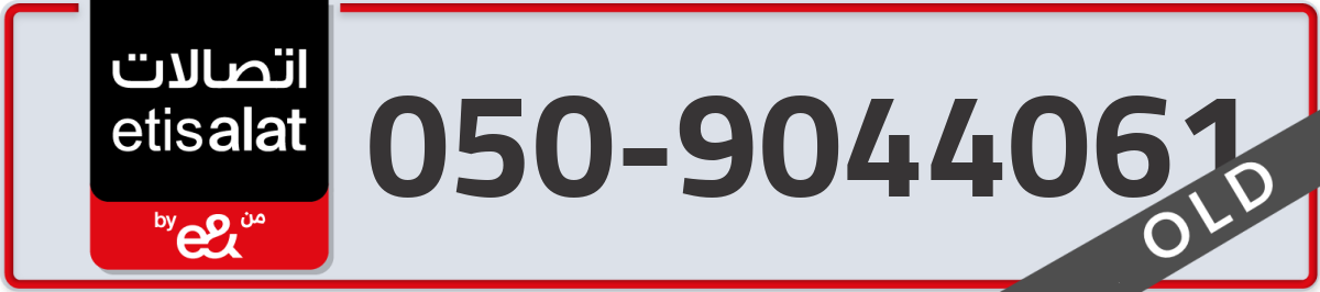etisalat Mobile Number 050 code 9044061 number