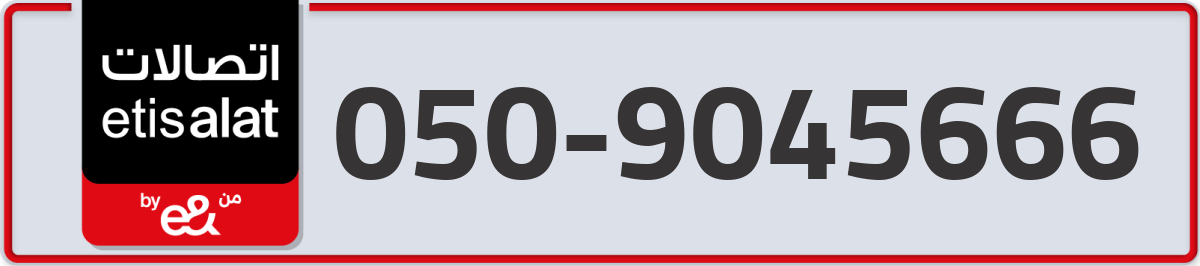 etisalat Mobile Number 050 code 9045666 number