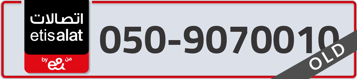 etisalat Mobile Number 050 code 9070010 number