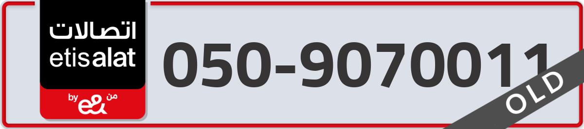 etisalat Mobile Number 050 code 9070011 number