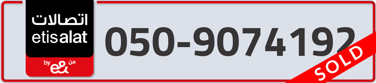 etisalat Mobile Number 050 code 9074192 number