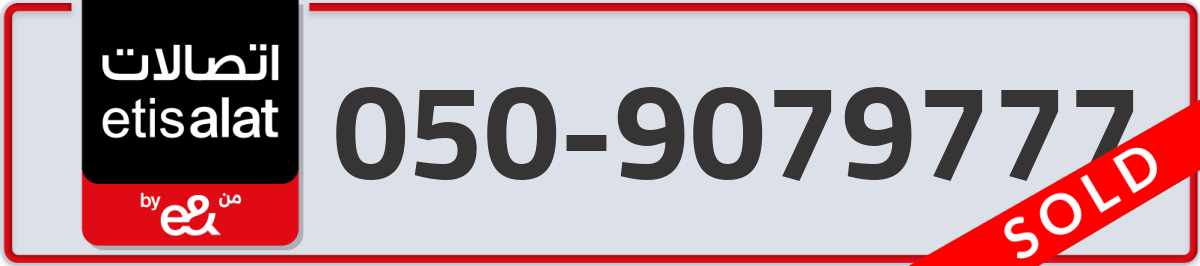 etisalat Mobile Number 050 code 9079777 number